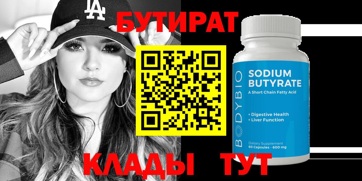 БУТИРАТ вода Реутов