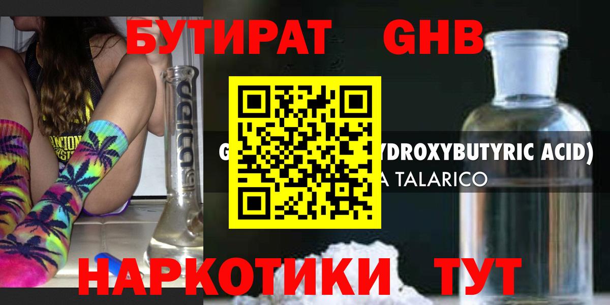 БУТИРАТ буратино  Вход с VPN  Реутов 