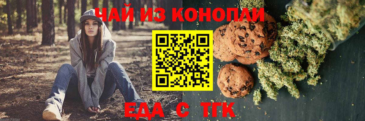 Печенье с ТГК конопля  Вход с VPN  Реутов 