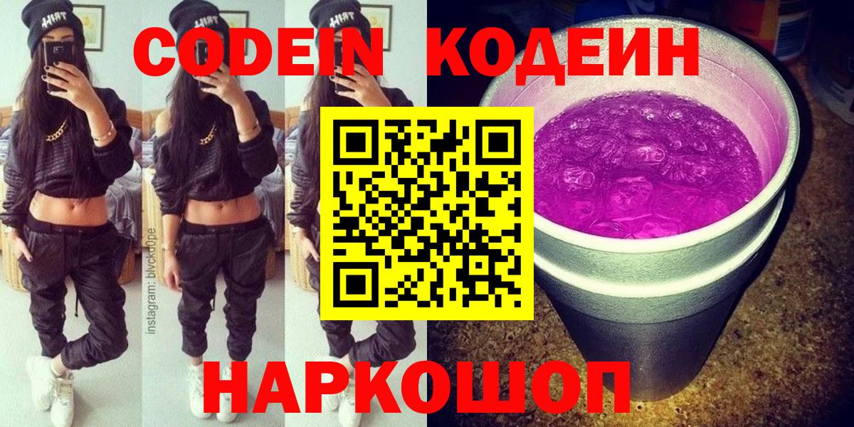 Реутов  Кодеин напиток Lean (лин)  Вход с VPN  Кодеин напиток Lean (лин) 