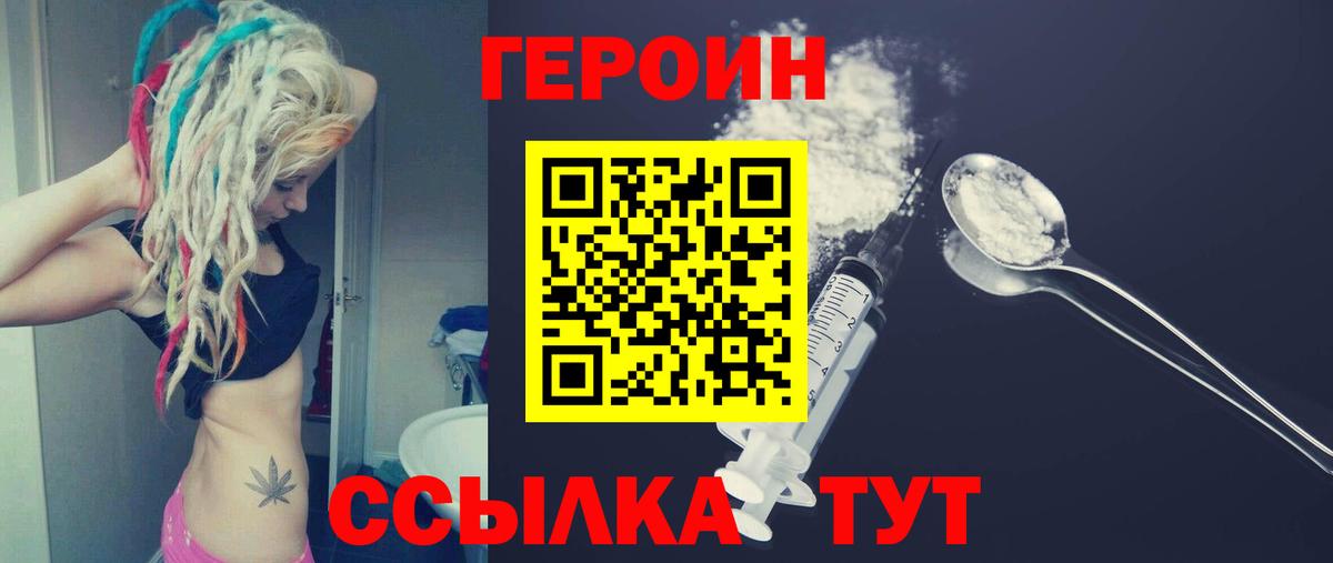 ГЕРОИН белый  Вход с VPN  Реутов 