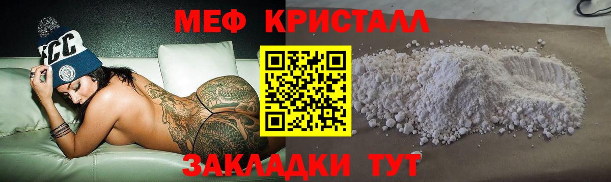 МЕФ кристаллы  Вход с VPN  Реутов  МЯУ-МЯУ кристаллы 