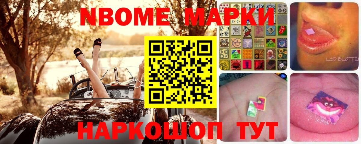 Марки N-bome 1,8мг  Марки N-bome 1,8мг  Марки NBOMe  Реутов  Вход с VPN 